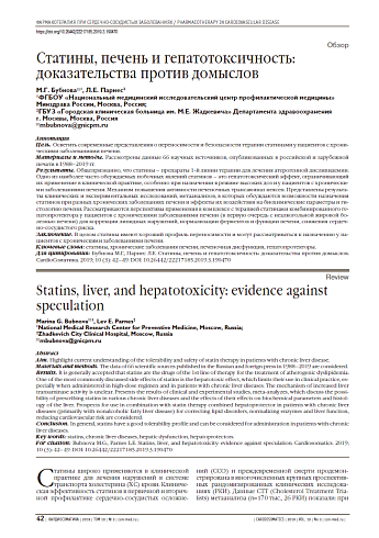 Статины, печень и гепатотоксичность: доказательства против домыслов