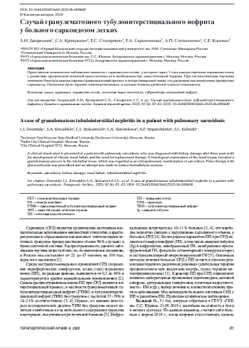 Случай гранулематозного тубулоинтерстициального нефрита  у больного саркоидозом легких