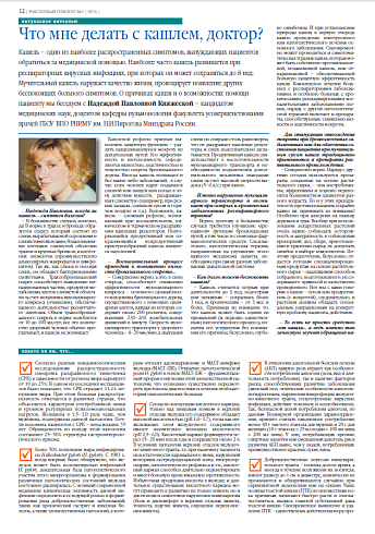 Что мне делать с кашлем, доктор?