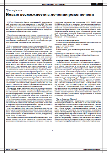 Новые возможности в лечении рака печени