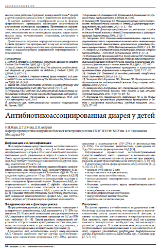 Антибиотикоассоциированная диарея у детей