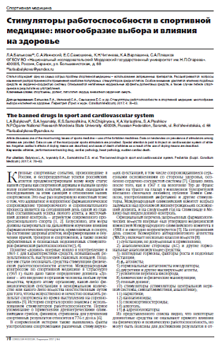 Стимуляторы работоспособности в спортивной медицине: многообразие выбора и влияния на здоровье