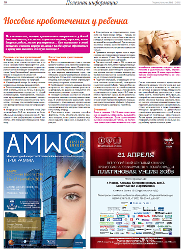 Носовые кровотечения у ребенка