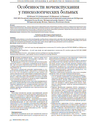 Особенности мочеиспускания  у гинекологических больных