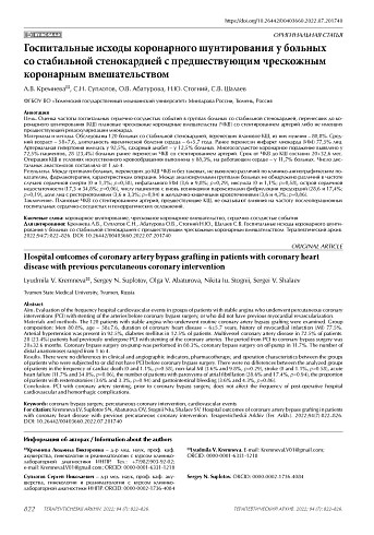 Госпитальные исходы коронарного шунтирования у больных со стабильной стенокардией с предшествующим чрескожным коронарным вмешательством