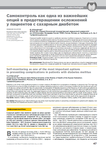Самоконтроль как одна из важнейших опций в предотвращении осложнений у пациентов с сахарным диабетом