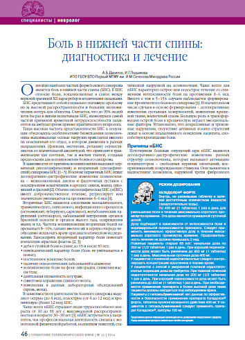 Боль в нижней части спины: диагностика и лечение