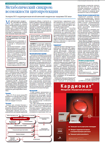 Метаболический синдром: возможности цитопротекции