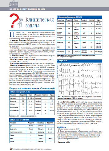 Клиническая задача