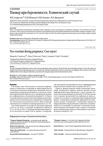 Пиовар при беременности. Клинический случай