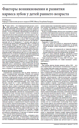 Факторы возникновения и развития кариеса зубов у детей раннего возраста