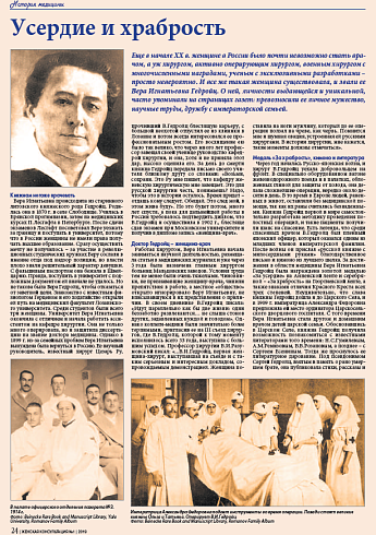 Усердие и храбрость