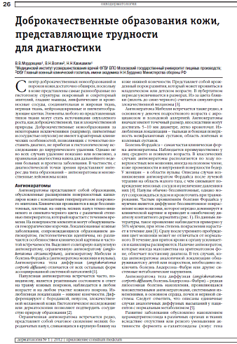 Доброкачественные образования кожи, представляющие трудности  для диагностики