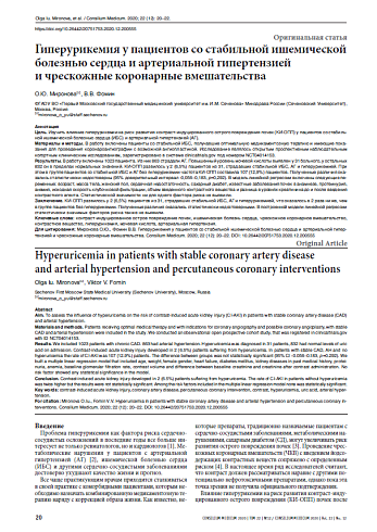Гиперурикемия у пациентов со стабильной ишемической болезнью сердца и артериальной гипертензией  и чрескожные коронарные вмешательства