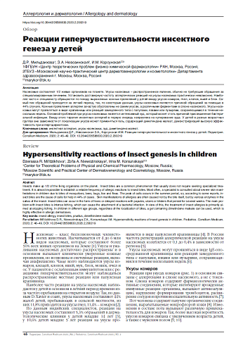 Реакции гиперчувствительности инсектного генеза у детей