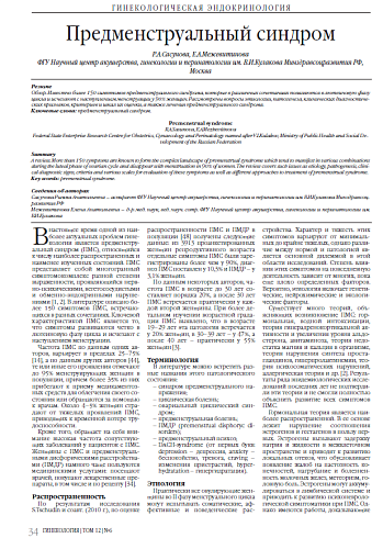 Предменструальный синдром