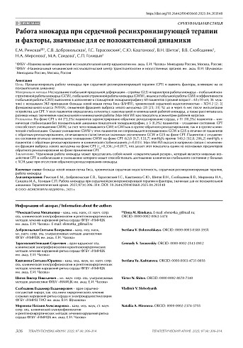 Работа миокарда при сердечной ресинхронизирующей терапии и факторы, значимые для ее положительной динамики