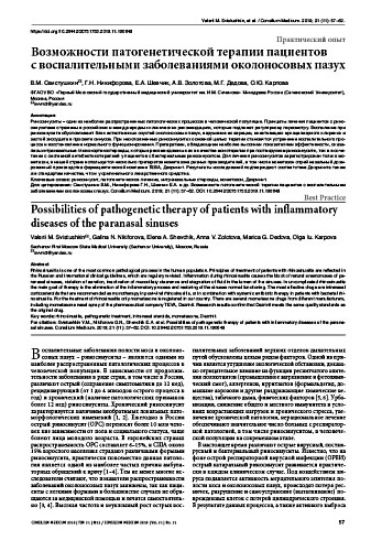 Возможности патогенетической терапии пациентов  с воспалительными заболеваниями околоносовых пазух