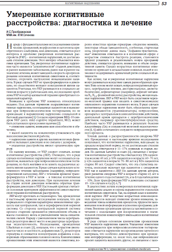 Умеренные когнитивные расстройства: диагностика и лечение