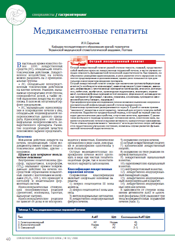 Медикаментозные гепатиты