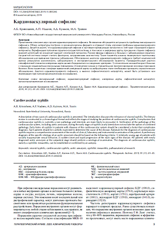 Кардиоваскулярный сифилис 