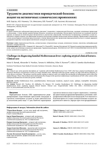 Трудности диагностики периодической болезни: акцент на нетипичных клинических проявлениях
