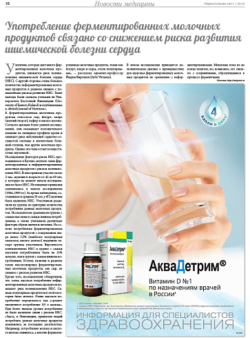 Употребление ферментированных молочных продуктов связано со снижением риска развития ишемической болезни сердца