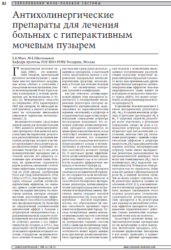 Антихолинергические препараты для лечения больных с гиперактивным мочевым пузырем