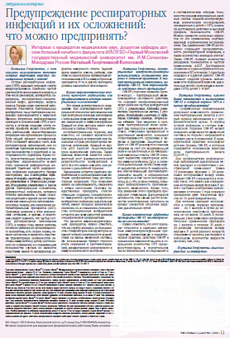 Предупреждение респираторных инфекций и их осложнений: что можно предпринять?