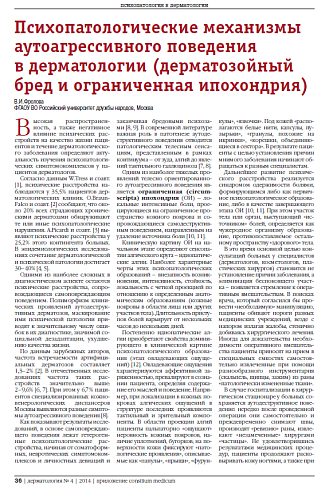 Психопатологические механизмы аутоагрессивного поведения  в дерматологии (дерматозойный бред и ограниченная ипохондрия)