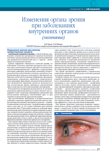 Изменения органа зрения при заболеваниях внутренних органов (окончание)