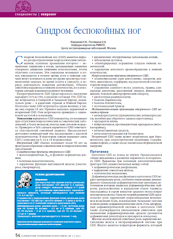 Синдром беспокойных ног