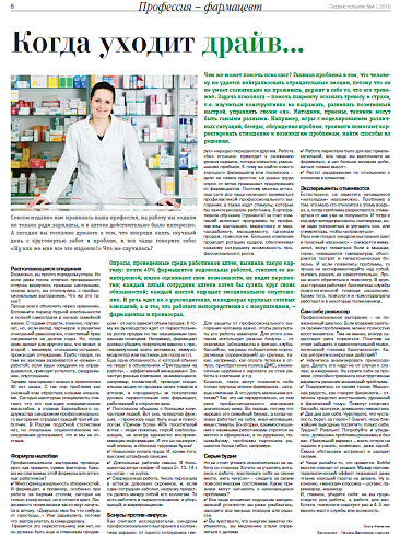 Когда уходит драйв…