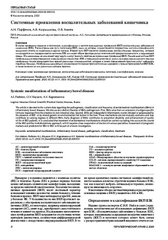 Системные проявления воспалительных заболеваний кишечника