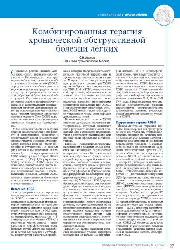 Комбинированная терапия хронической обструктивной болезни легких