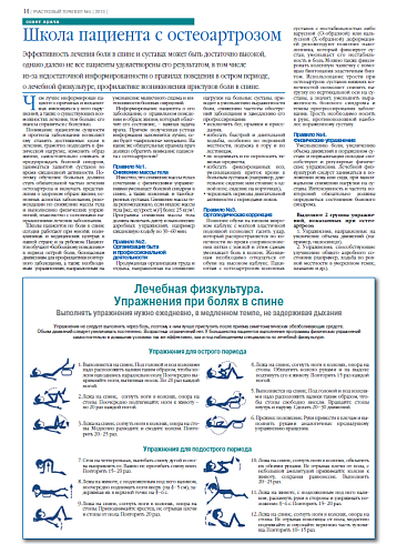 Школа пациента с остеоартрозом