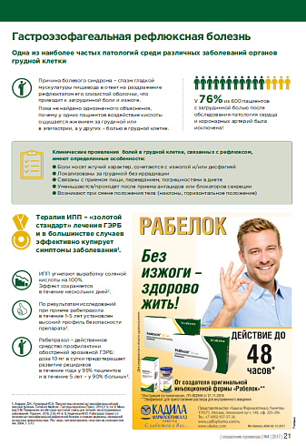 Гастроэзофагеальная рефлюксная болезнь