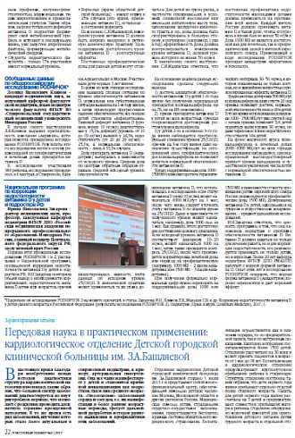 Передовая наука в практическом применении: кардиологическое отделение Детской городской клинической больницы им. З.А.Башляевой