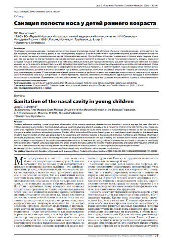 Санация полости носа у детей раннего возраста