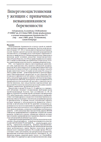 Гипергомоцистеинемия у женщин с привычным невынашиванием беременности