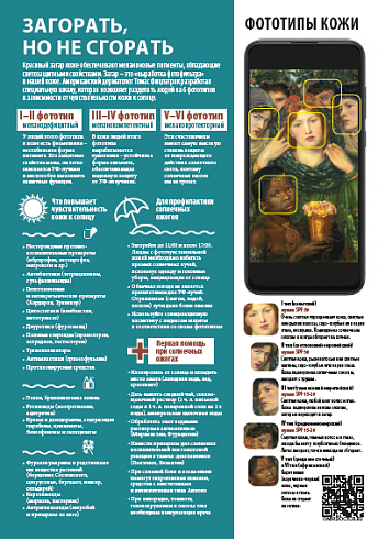 Загорать, но не сгорать