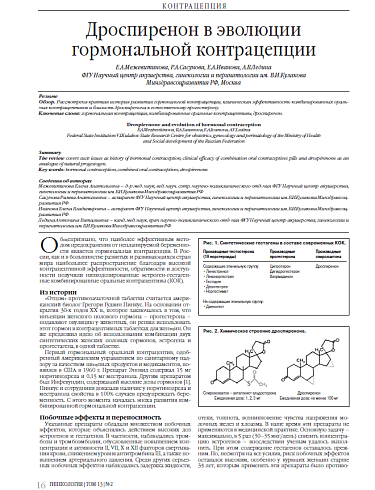 Дроспиренон в эволюции гормональной контрацепции