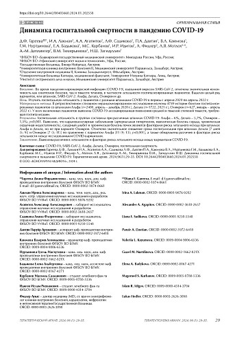 Динамика госпитальной смертности в пандемию COVID-19
