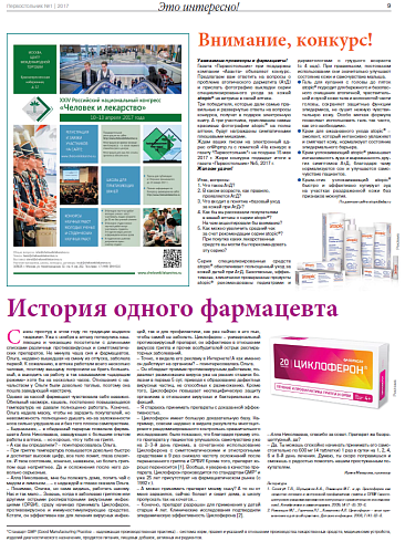 Внимание, конкурс!