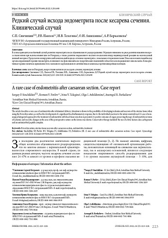 Редкий случай исхода эндометрита после кесарева сечения. Клинический случай