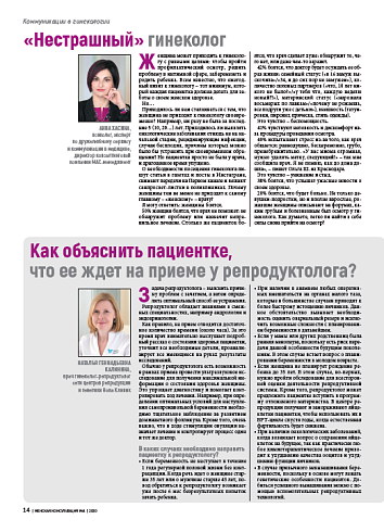 «Нестрашный» гинеколог