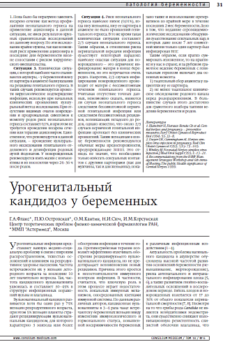 Урогенитальный   кандидоз у беременных