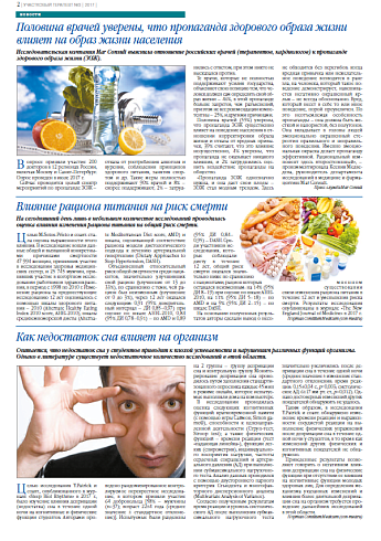 Половина врачей уверены, что пропаганда здорового образа жизни влияет на образ жизни населения