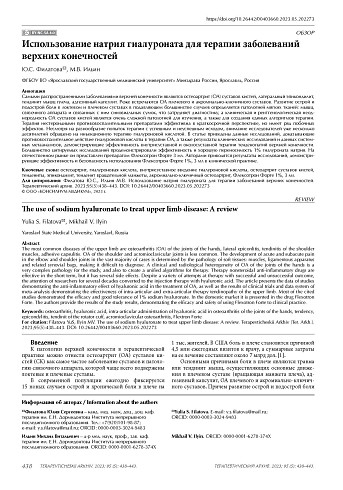 Использование натрия гиалуроната для терапии заболеваний верхних конечностей