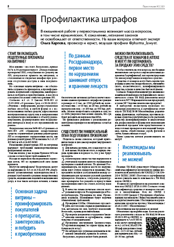 Профилактика штрафов